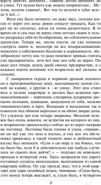 Изображение товара Книга Эксмо Преступление и наказание (Достоевский Ф.)