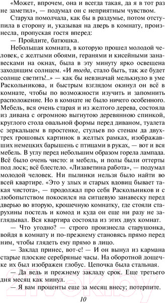 Изображение товара Книга Эксмо Преступление и наказание (Достоевский Ф.)