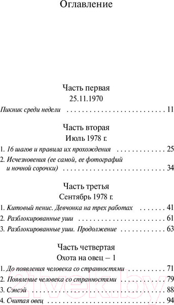 Изображение товара Книга Эксмо Охота на овец (Мураками Х.)