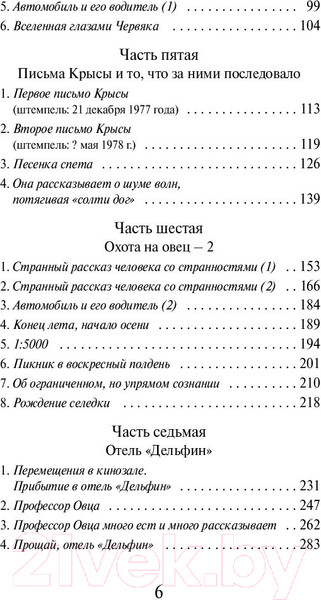Изображение товара Книга Эксмо Охота на овец (Мураками Х.)