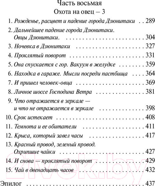 Изображение товара Книга Эксмо Охота на овец (Мураками Х.)