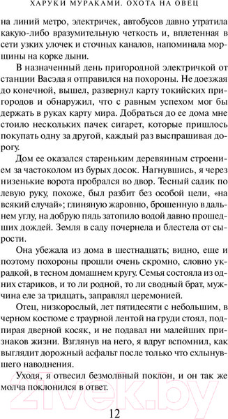 Изображение товара Книга Эксмо Охота на овец (Мураками Х.)