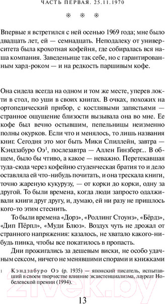 Изображение товара Книга Эксмо Охота на овец (Мураками Х.)