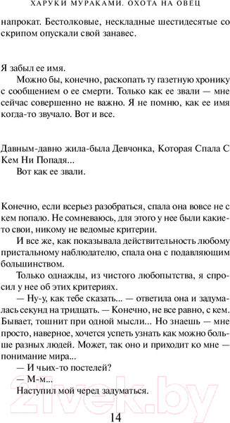 Изображение товара Книга Эксмо Охота на овец (Мураками Х.)