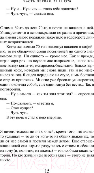 Изображение товара Книга Эксмо Охота на овец (Мураками Х.)
