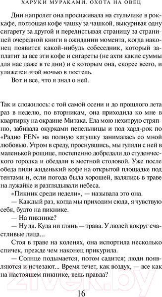 Изображение товара Книга Эксмо Охота на овец (Мураками Х.)