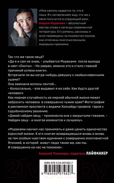 Изображение товара Книга Эксмо Охота на овец (Мураками Х.)