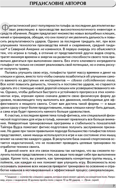 Изображение товара Книга Попурри Анатомия гольфа (Дэвис К., Сайя В.)
