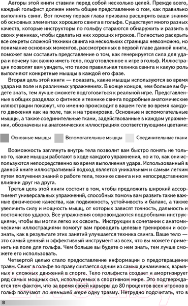Изображение товара Книга Попурри Анатомия гольфа (Дэвис К., Сайя В.)