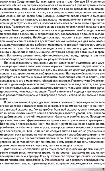 Изображение товара Книга Попурри Анатомия гольфа (Дэвис К., Сайя В.)