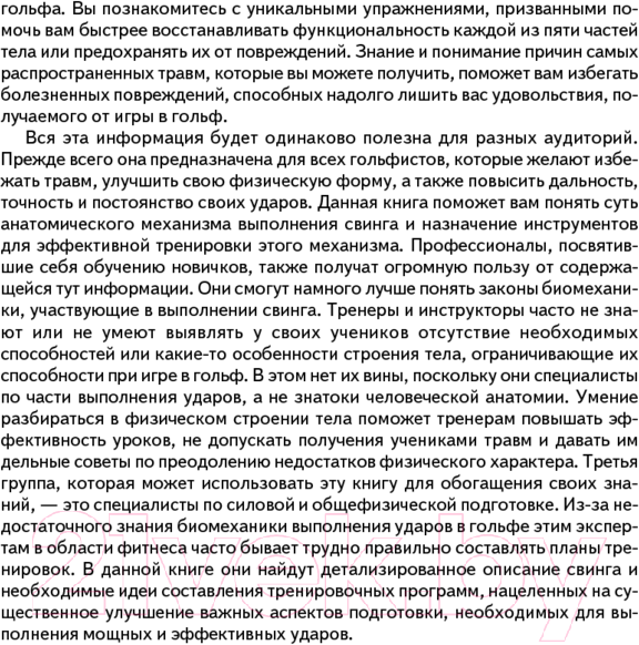 Изображение товара Книга Попурри Анатомия гольфа (Дэвис К., Сайя В.)