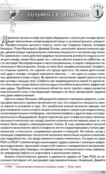 Изображение товара Книга Попурри Анатомия гольфа (Дэвис К., Сайя В.)