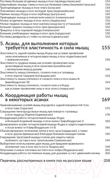 Изображение товара Книга Попурри Анатомия йоги: как работают мышцы (Кале-Жермен Б.)