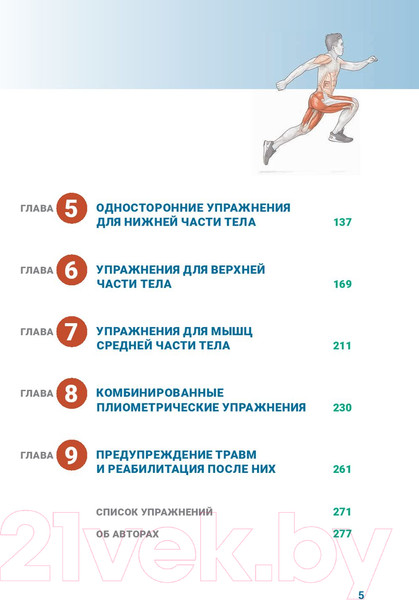 Изображение товара Книга Попурри Анатомия плиометрики (Хансен Д., Кеннели С.)