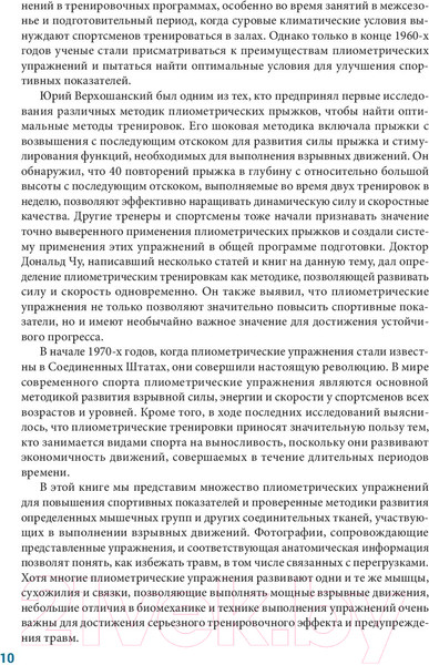 Изображение товара Книга Попурри Анатомия плиометрики (Хансен Д., Кеннели С.)