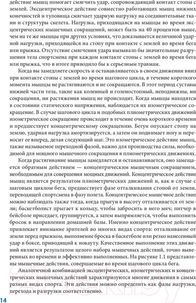 Изображение товара Книга Попурри Анатомия плиометрики (Хансен Д., Кеннели С.)