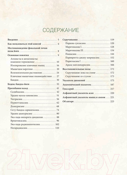Изображение товара Книга Попурри Анатомия прогибаний и скручиваний (Лонг Р.)