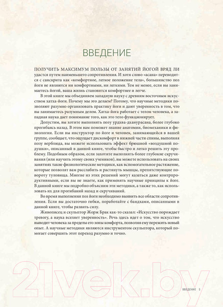 Изображение товара Книга Попурри Анатомия прогибаний и скручиваний (Лонг Р.)