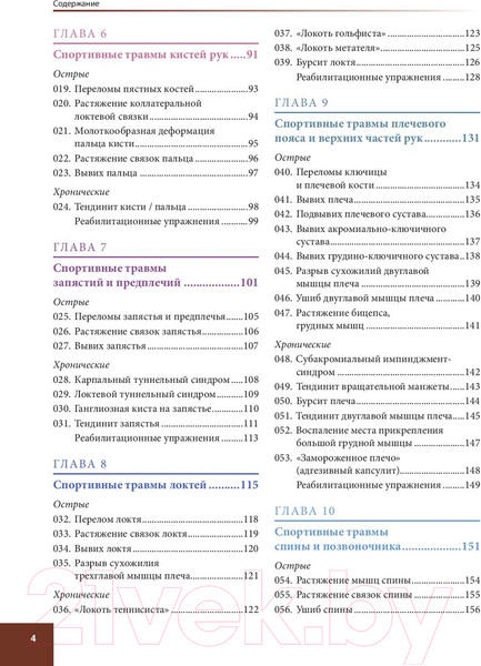 Изображение товара Книга Попурри Анатомия спортивных травм (Уолкер Б.)