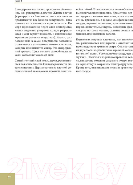 Изображение товара Книга Попурри Анатомия спортивных травм (Уолкер Б.)