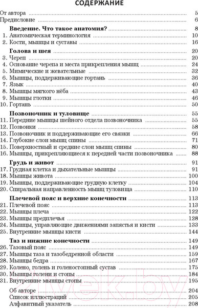Изображение товара Книга Попурри Анатомия тела в движении (Даймон Т.)