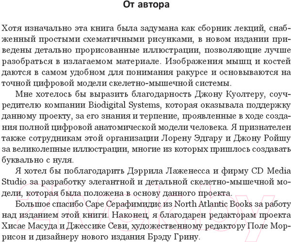 Изображение товара Книга Попурри Анатомия тела в движении (Даймон Т.)
