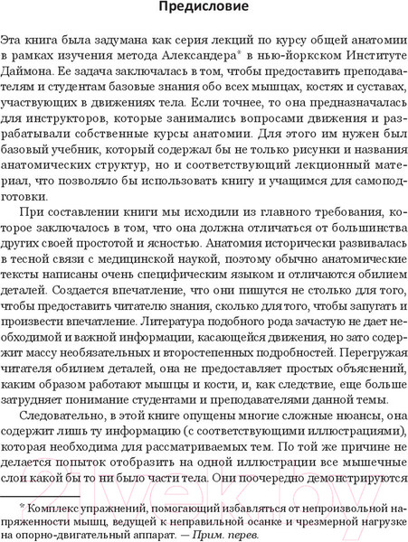 Изображение товара Книга Попурри Анатомия тела в движении (Даймон Т.)