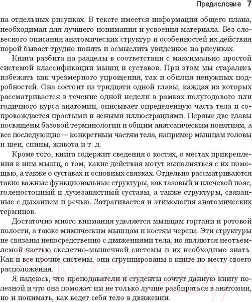 Изображение товара Книга Попурри Анатомия тела в движении (Даймон Т.)
