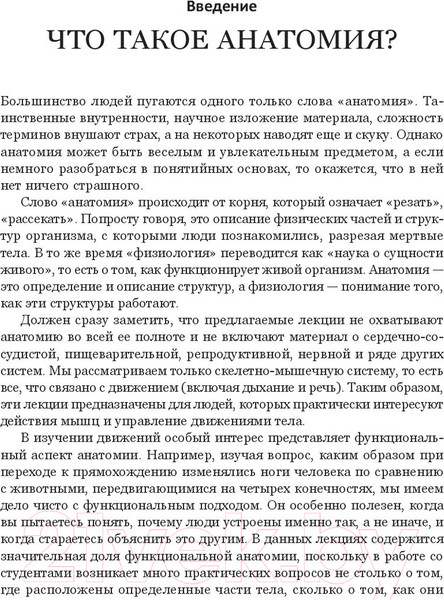 Изображение товара Книга Попурри Анатомия тела в движении (Даймон Т.)