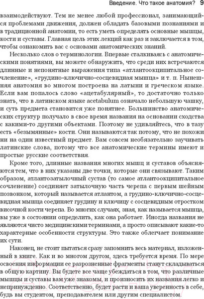 Изображение товара Книга Попурри Анатомия тела в движении (Даймон Т.)