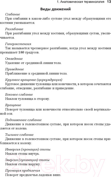 Изображение товара Книга Попурри Анатомия тела в движении (Даймон Т.)