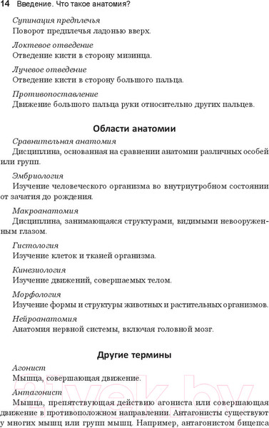 Изображение товара Книга Попурри Анатомия тела в движении (Даймон Т.)