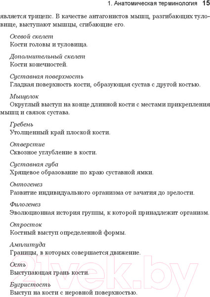 Изображение товара Книга Попурри Анатомия тела в движении (Даймон Т.)