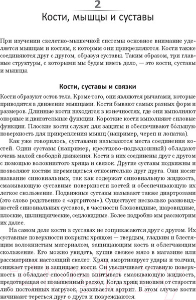 Изображение товара Книга Попурри Анатомия тела в движении (Даймон Т.)
