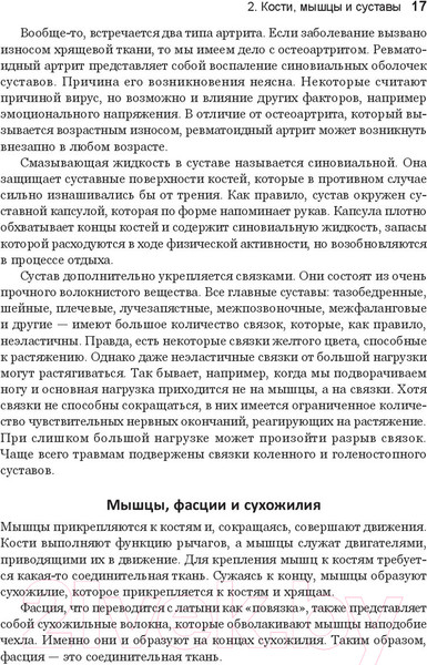 Изображение товара Книга Попурри Анатомия тела в движении (Даймон Т.)