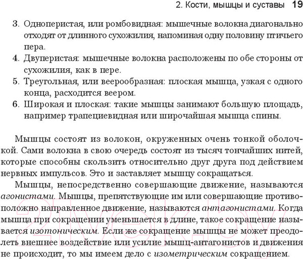 Изображение товара Книга Попурри Анатомия тела в движении (Даймон Т.)