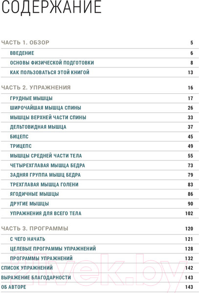 Изображение товара Книга Попурри Анатомия тренировок со свободными отягощениями (Джордж Р.)