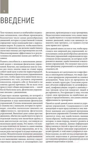 Изображение товара Книга Попурри Анатомия тренировок со свободными отягощениями (Джордж Р.)