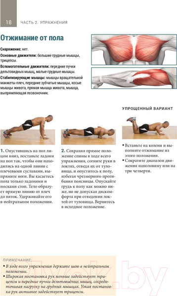 Изображение товара Книга Попурри Анатомия тренировок со свободными отягощениями (Джордж Р.)