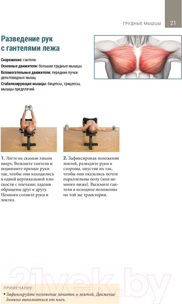 Изображение товара Книга Попурри Анатомия тренировок со свободными отягощениями (Джордж Р.)