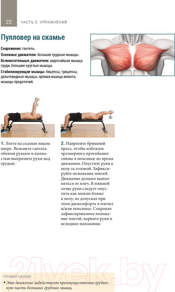 Изображение товара Книга Попурри Анатомия тренировок со свободными отягощениями (Джордж Р.)