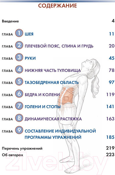 Изображение товара Книга Попурри Анатомия упражнений на растяжку (Нельсон А., Кокконен Ю.)