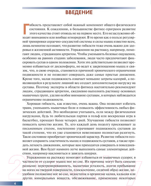 Изображение товара Книга Попурри Анатомия упражнений на растяжку (Нельсон А., Кокконен Ю.)
