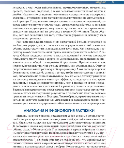 Изображение товара Книга Попурри Анатомия упражнений на растяжку (Нельсон А., Кокконен Ю.)