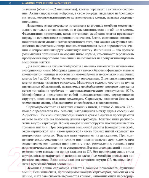 Изображение товара Книга Попурри Анатомия упражнений на растяжку (Нельсон А., Кокконен Ю.)