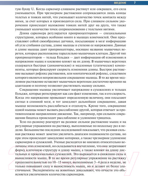 Изображение товара Книга Попурри Анатомия упражнений на растяжку (Нельсон А., Кокконен Ю.)