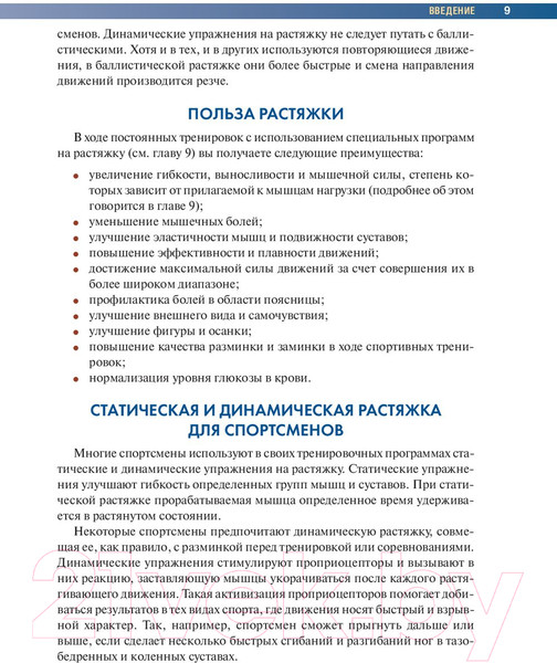 Изображение товара Книга Попурри Анатомия упражнений на растяжку (Нельсон А., Кокконен Ю.)