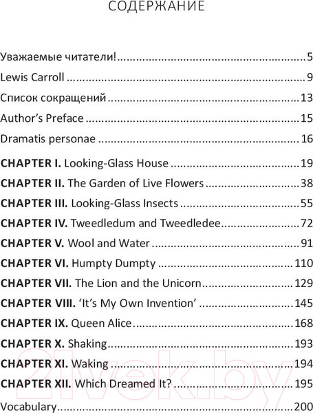Изображение товара Книга Попурри Alice Through the Looking-Glass (Carroll L.)