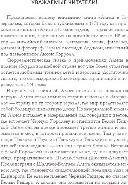 Изображение товара Книга Попурри Alice Through the Looking-Glass (Carroll L.)