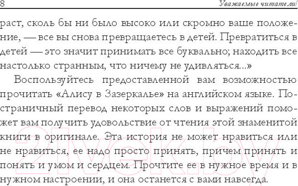 Изображение товара Книга Попурри Alice Through the Looking-Glass (Carroll L.)